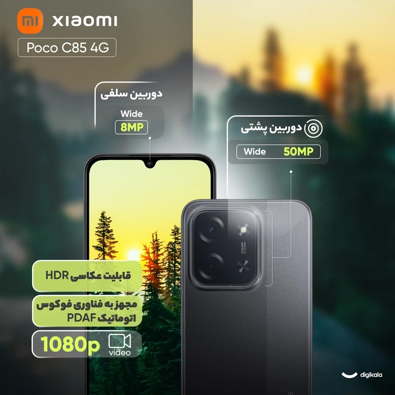 گوشی شیائومی پوکو C85 رم 8 حافظه 256