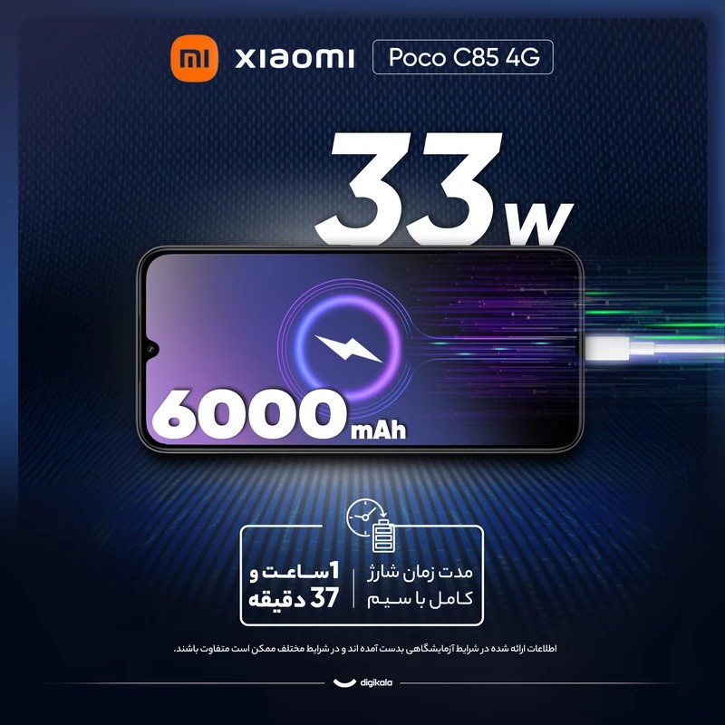 گوشی شیائومی پوکو C85 رم 8 حافظه 256