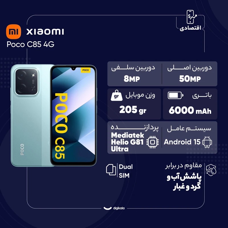 گوشی شیائومی پوکو C85 رم 8 حافظه 256