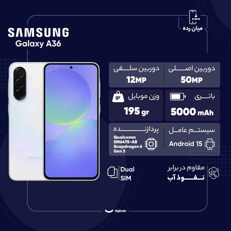 گوشی موبايل سامسونگ Galaxy A36 5G رم 8 حافظه 128
