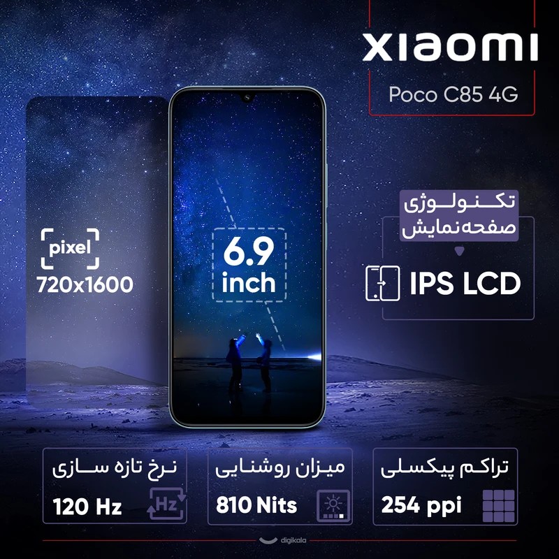 گوشی شیائومی پوکو C85 رم 8 حافظه 256
